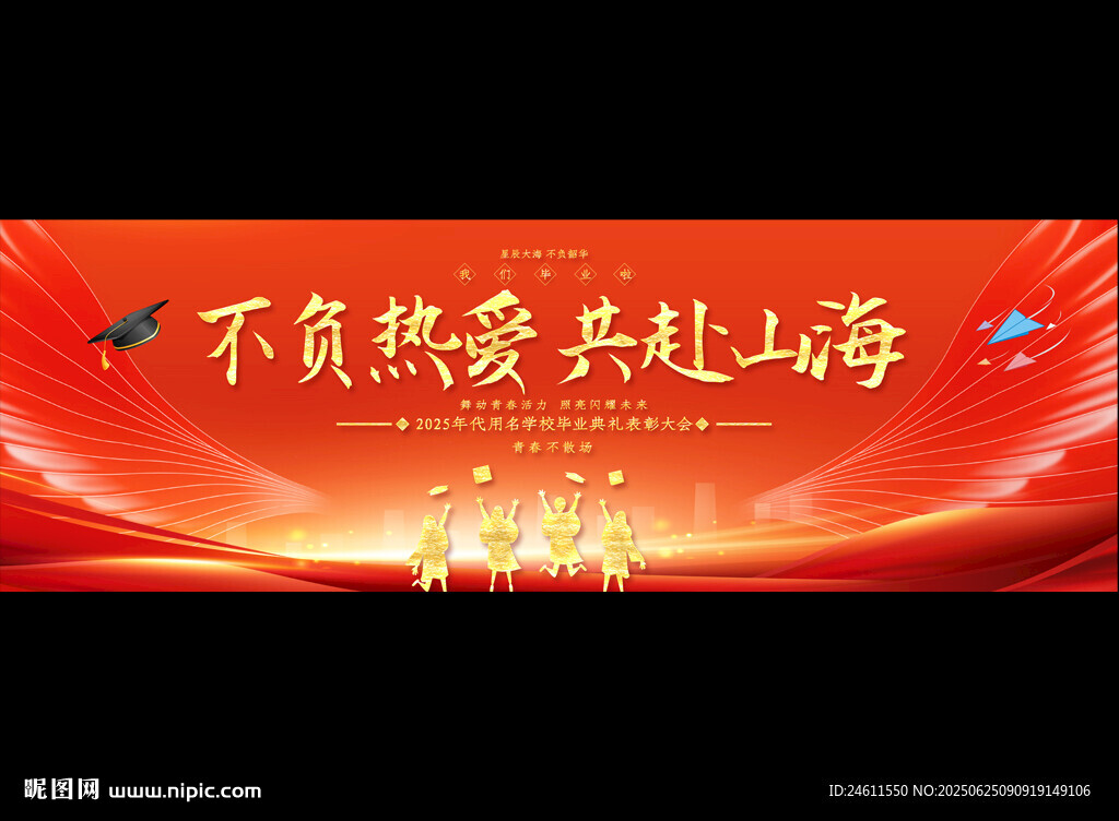 毕业典礼背景