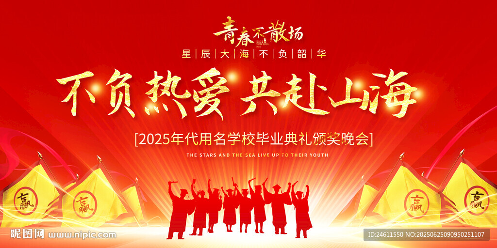 中学大学毕业典礼展板