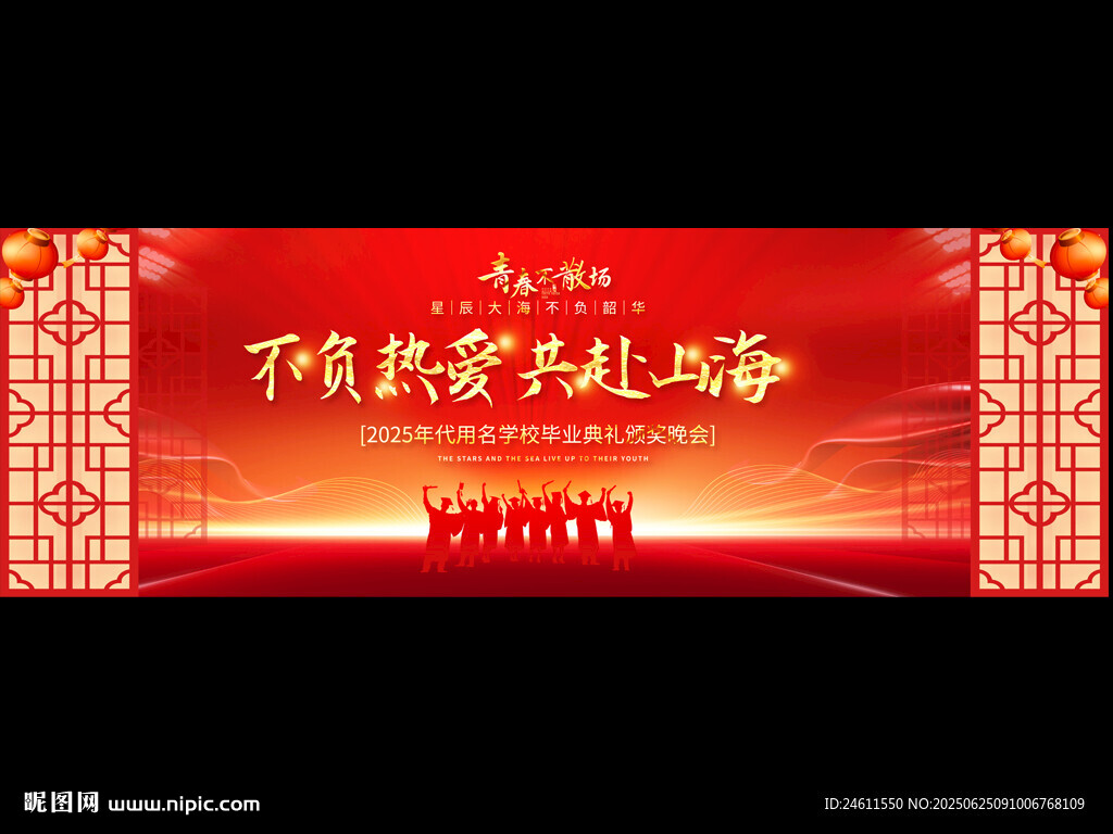 毕业典礼活动背景