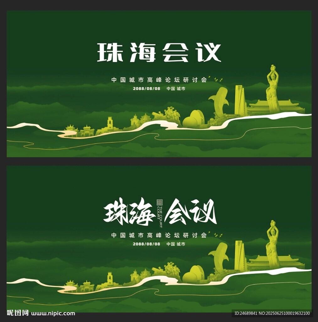 珠海