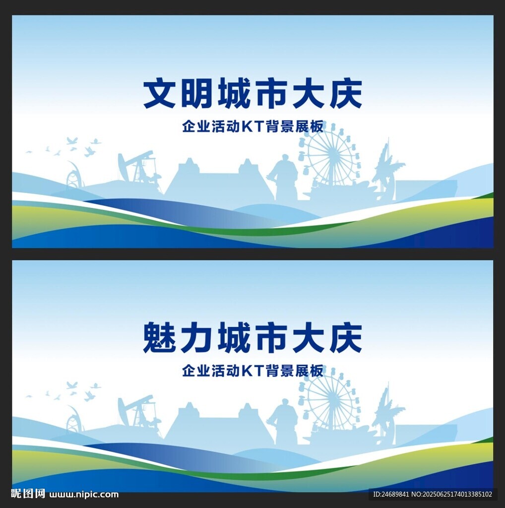 大庆