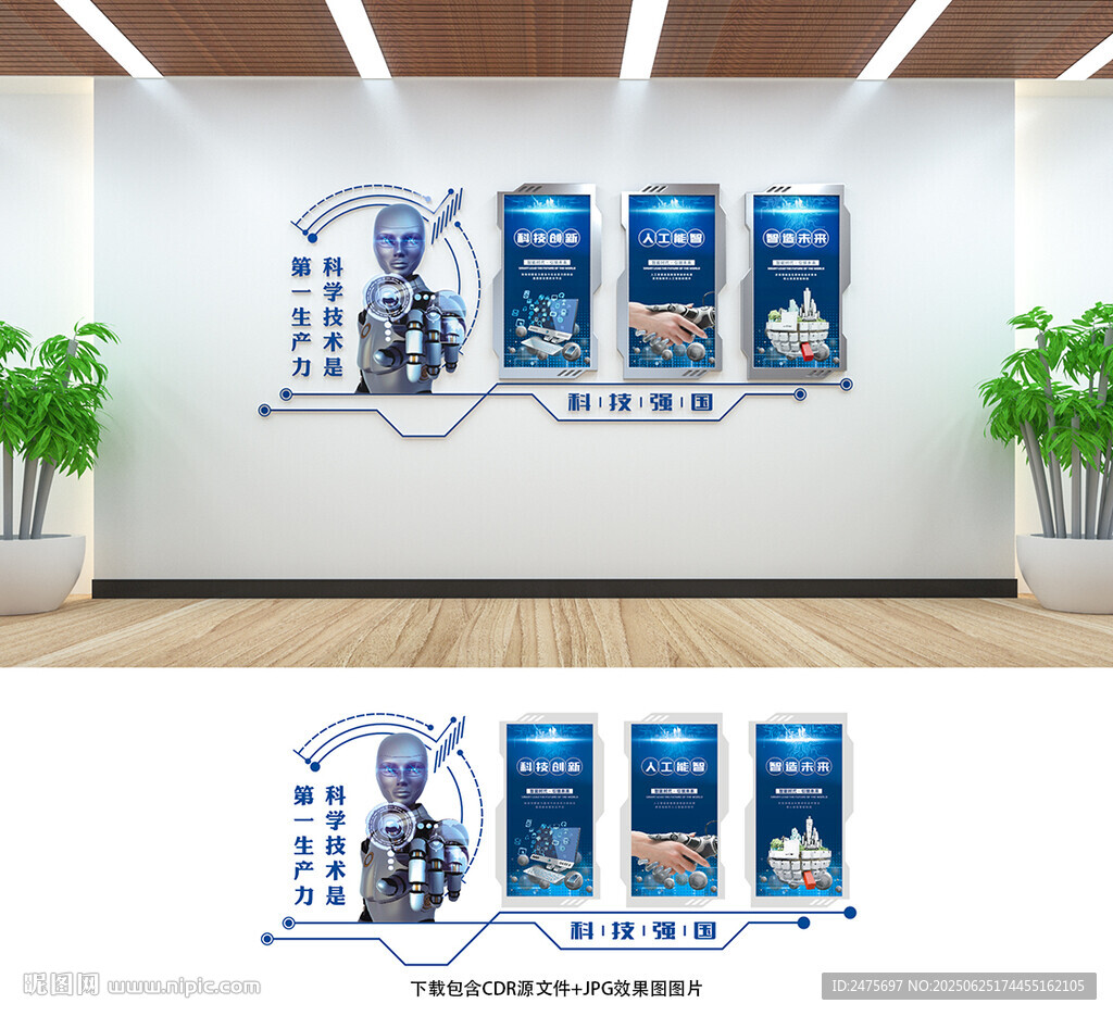 科技文化墙