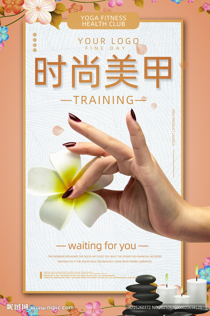 美甲