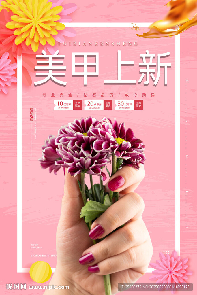 美甲