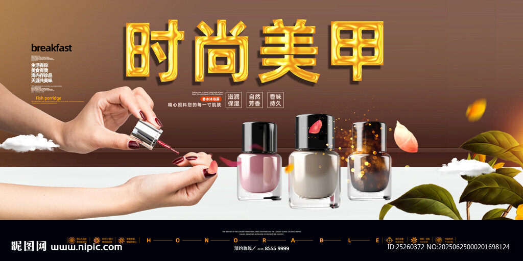 美甲