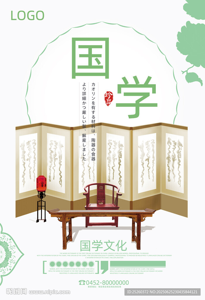 国学