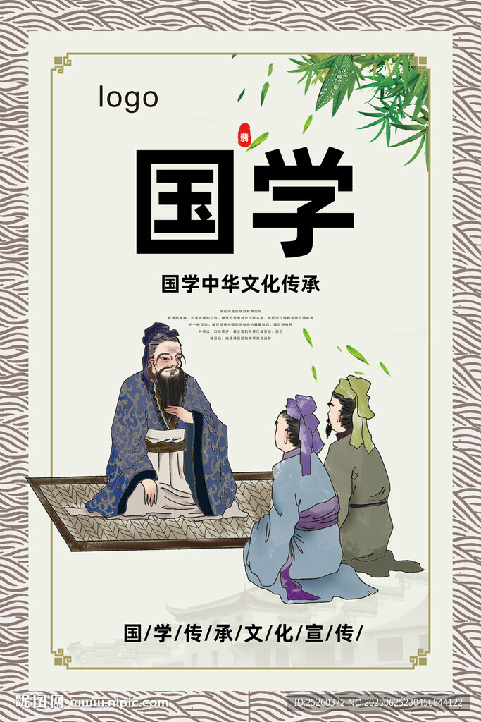 国学