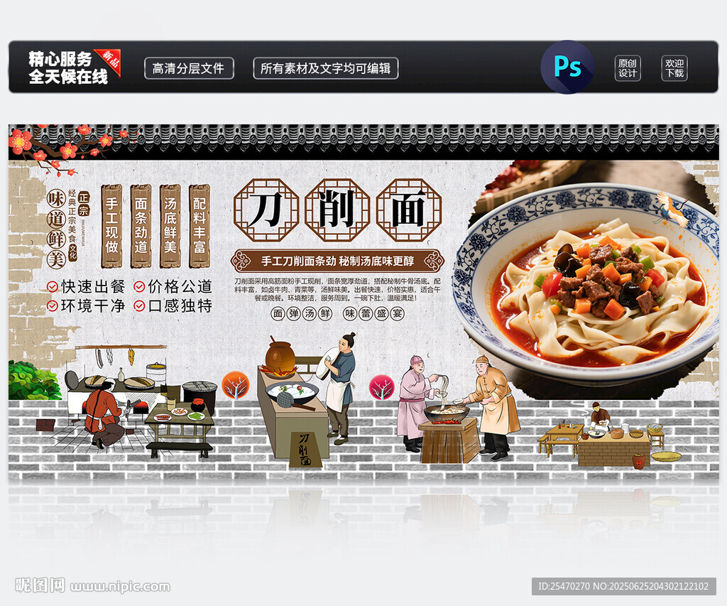 刀削面