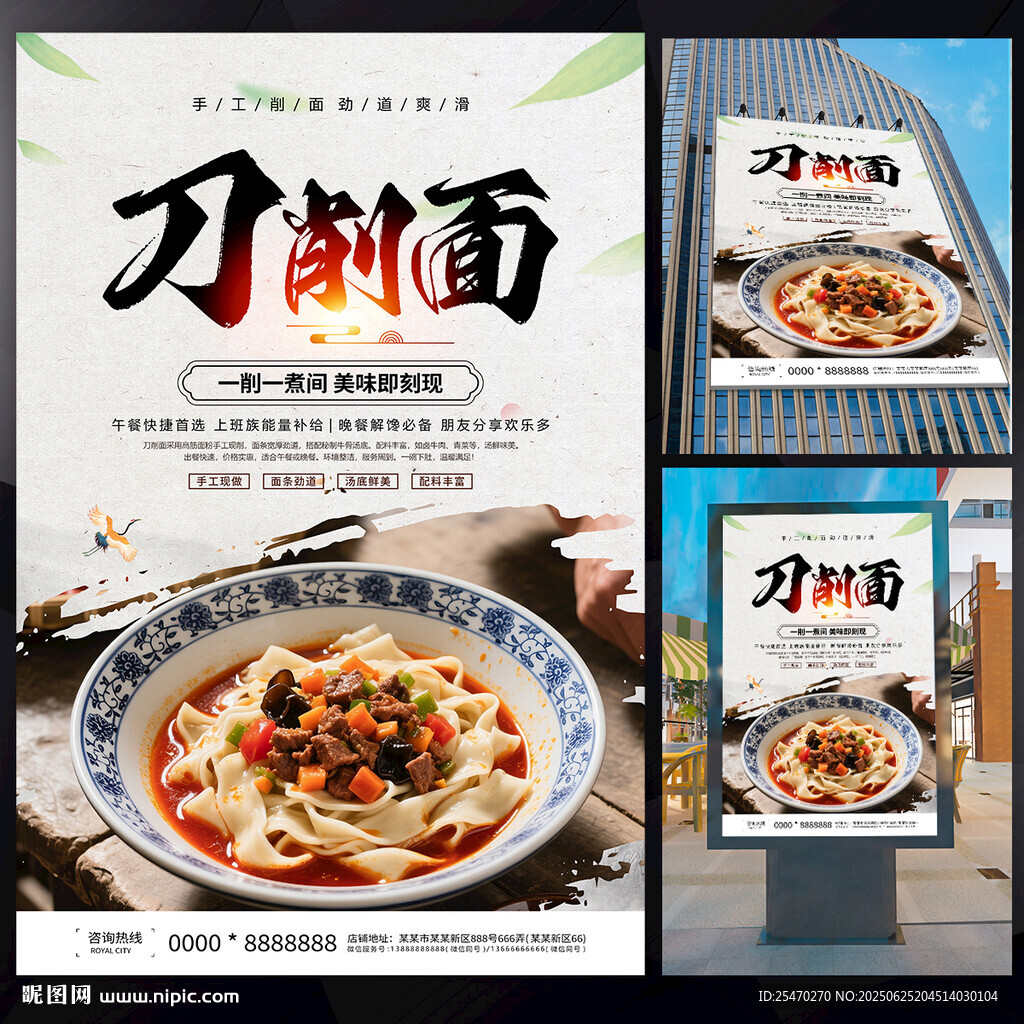 刀削面