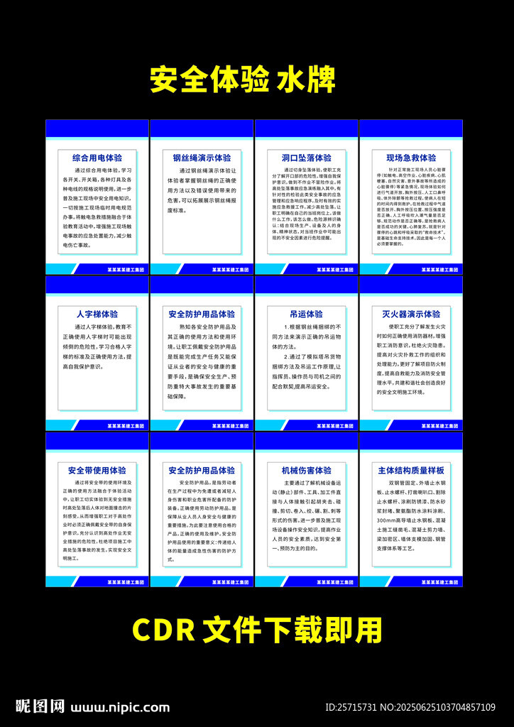 工地安全体验展示水牌