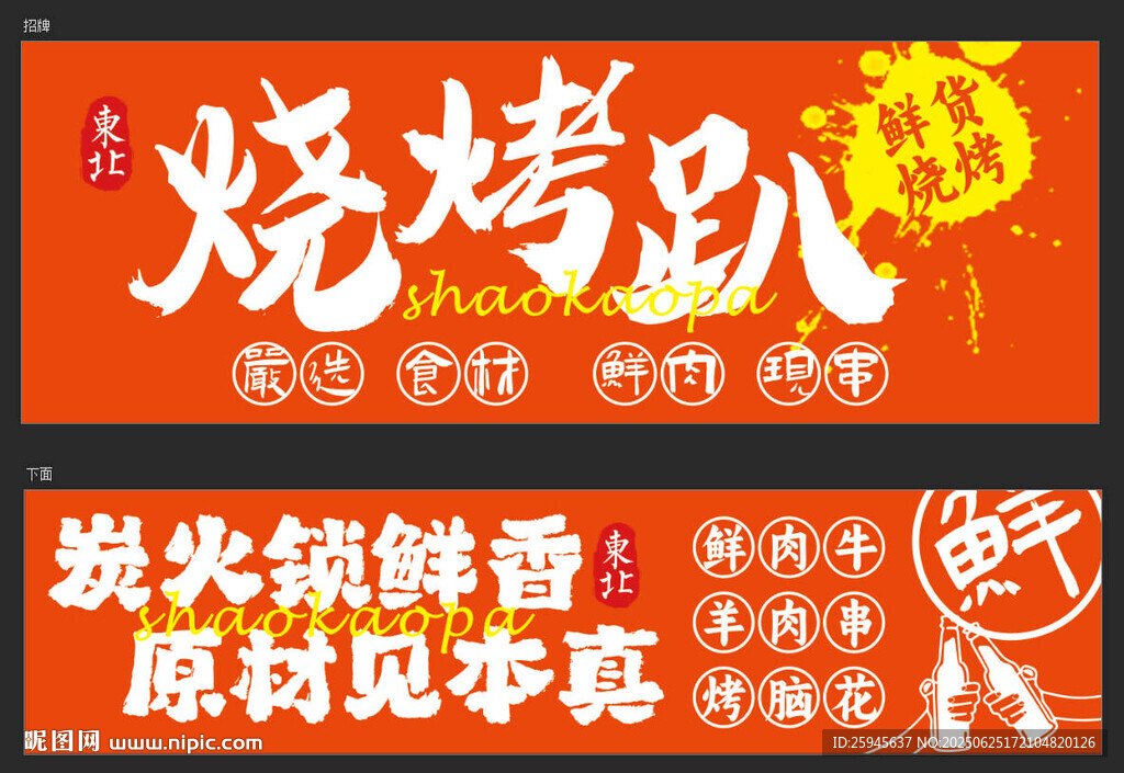 烧烤趴烧烤海报餐车广告