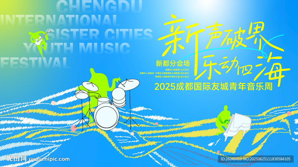 2025音乐节