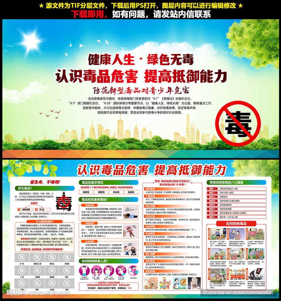 禁毒知识