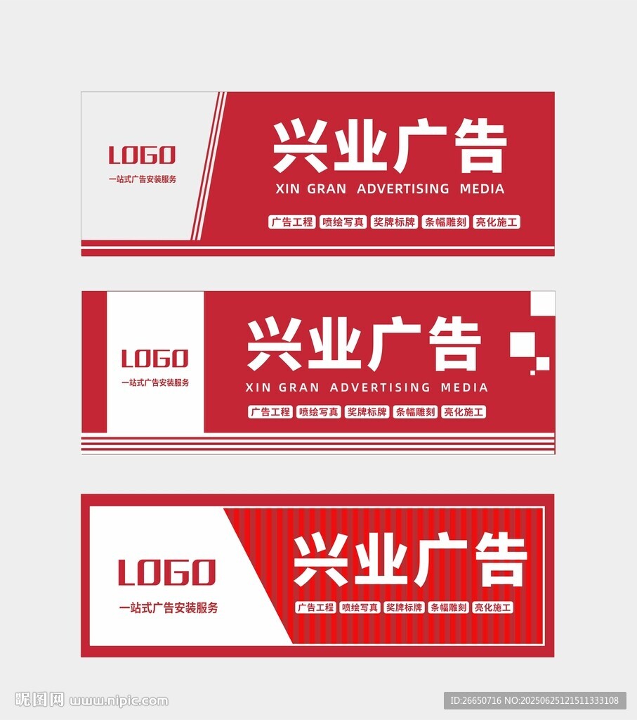 广告公司红色简约门头设计系列图