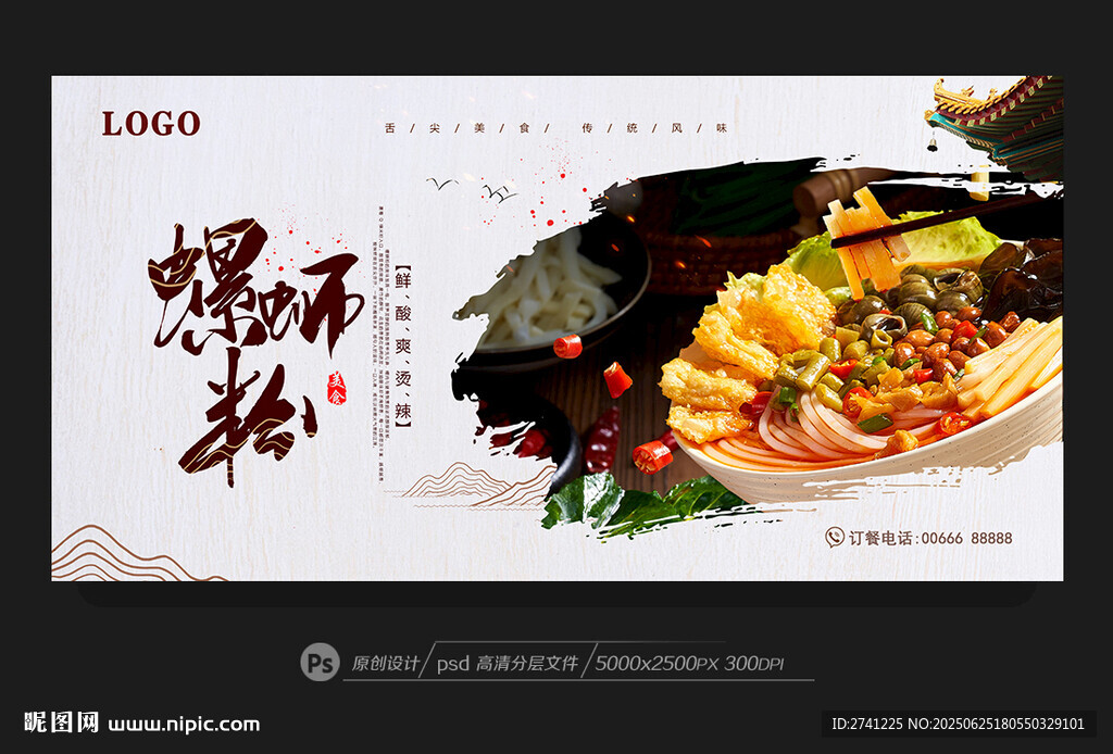 螺蛳粉