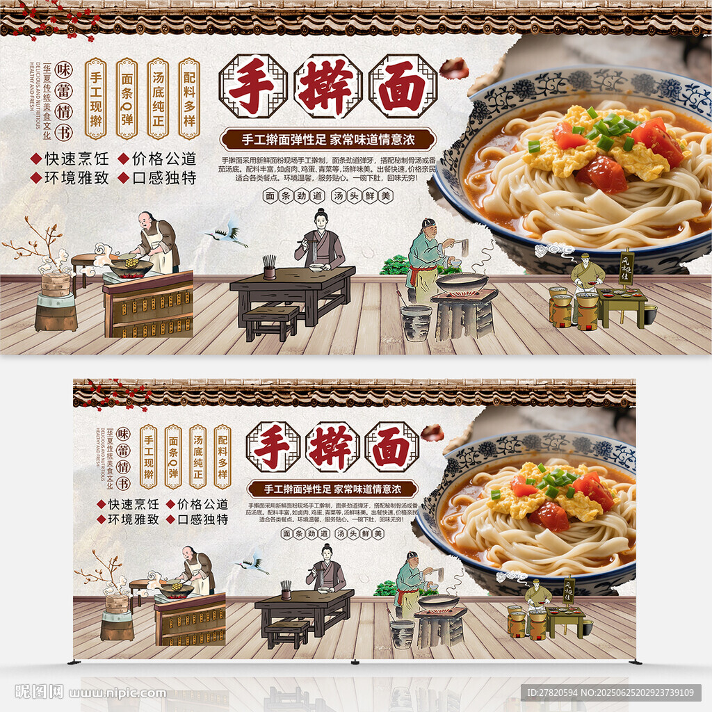 手擀面