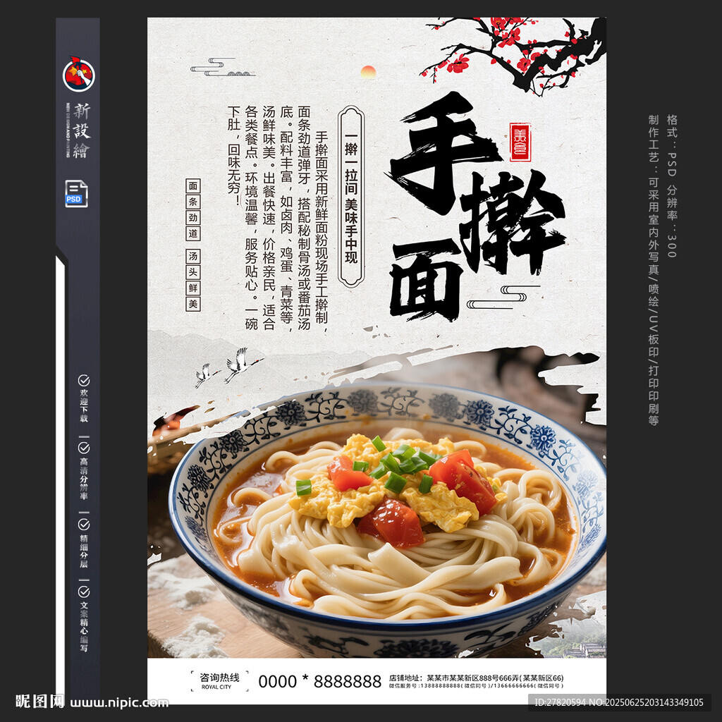 手擀面