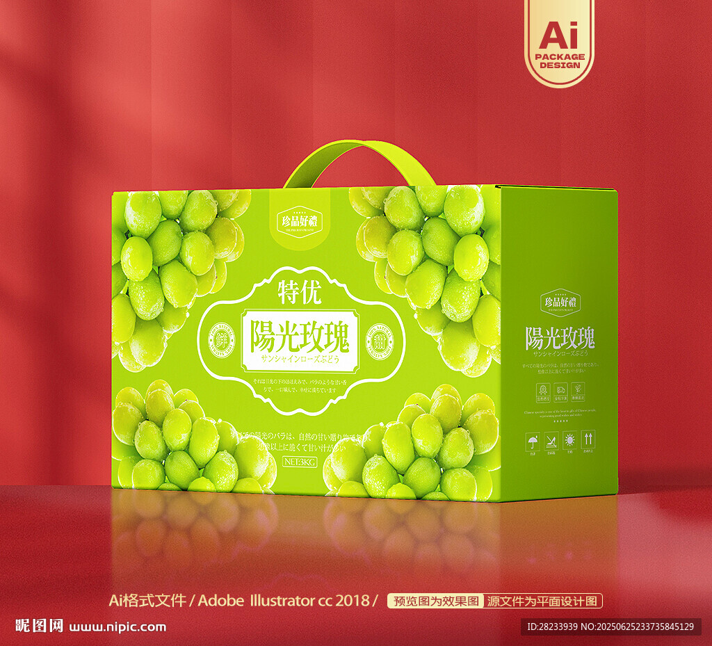 阳光玫瑰包装 晴王礼盒