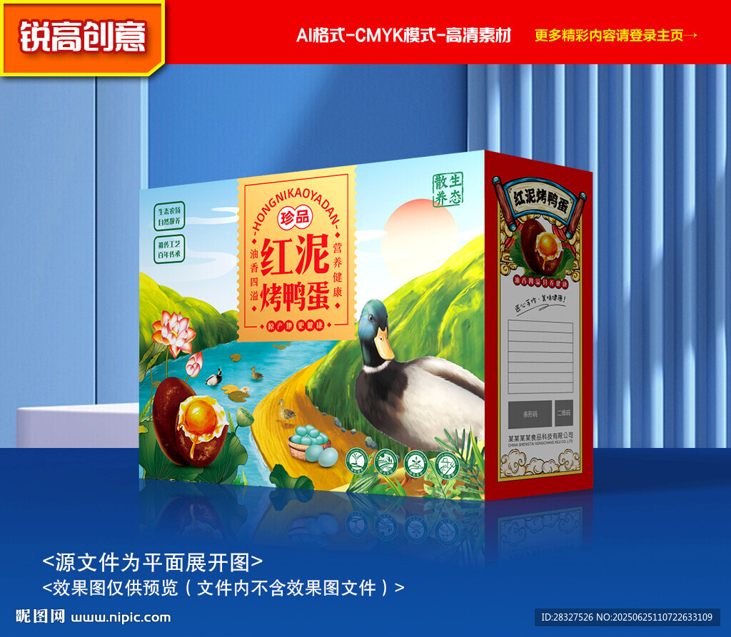 烤鸭蛋包装 咸鸭蛋礼盒