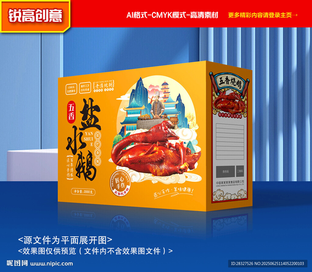 盐水鹅包装 卤鹅礼盒