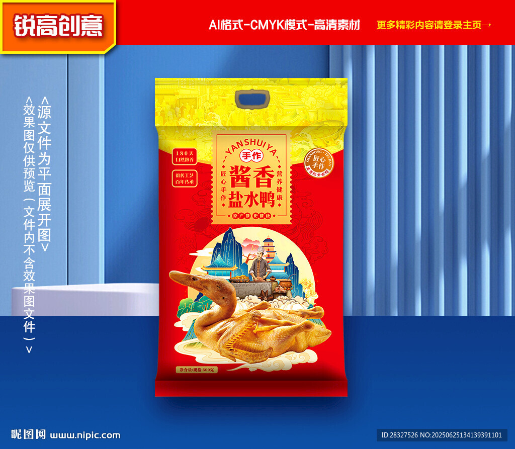 卤鸭包装 盐水鸭礼盒