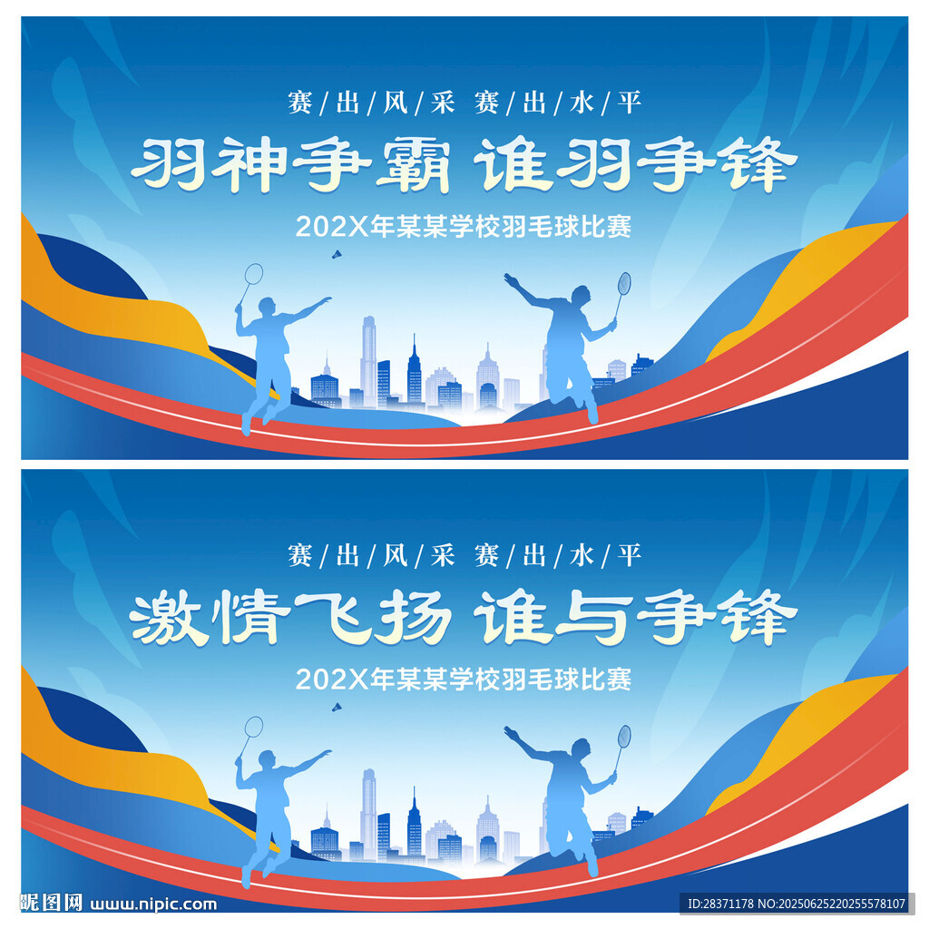 羽毛球比赛