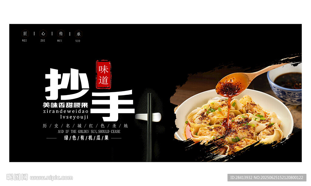 抄手