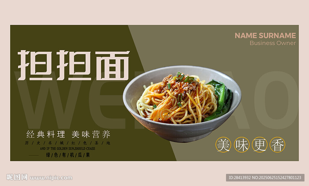 担担面