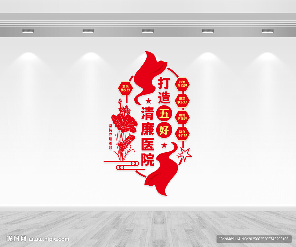 清廉医院文化墙