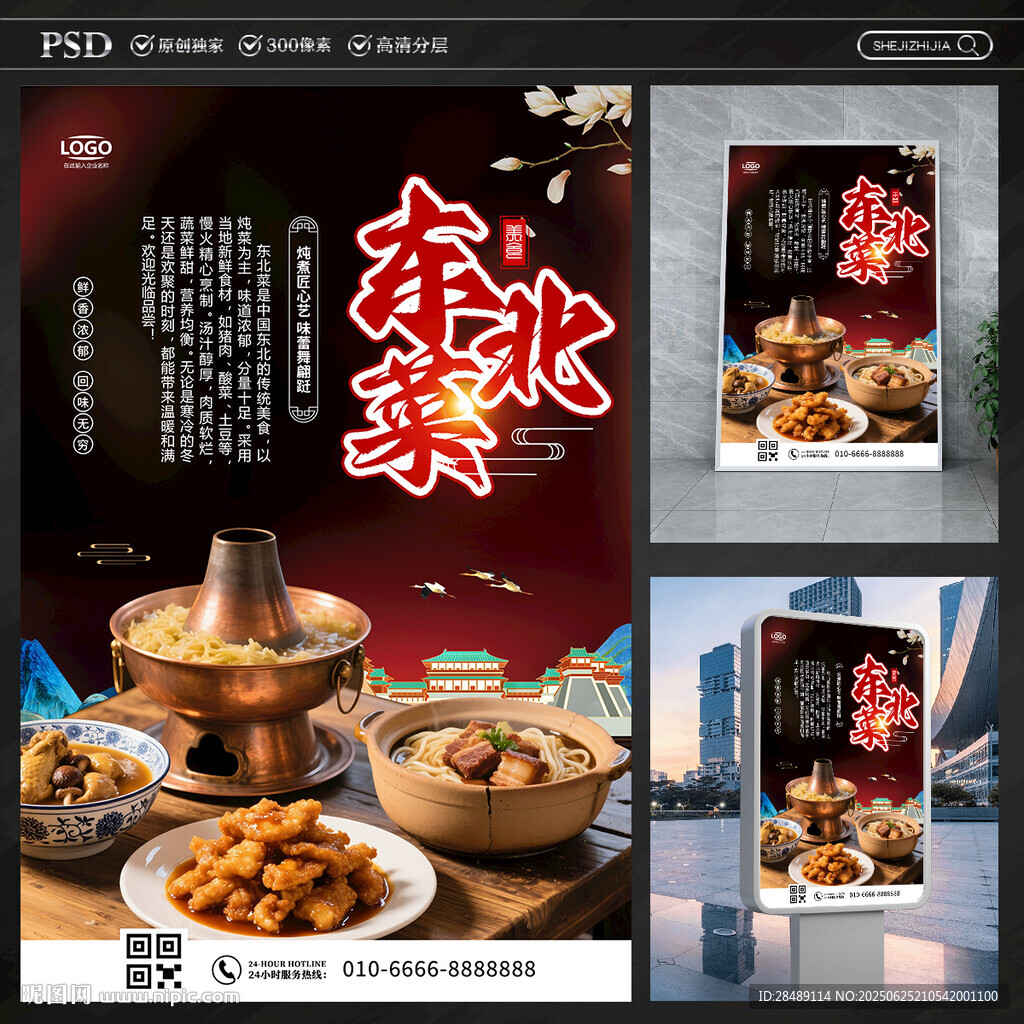 东北菜