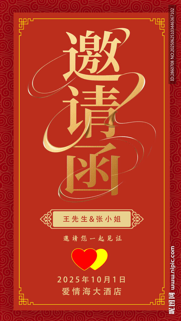 红色喜庆邀请函设计图