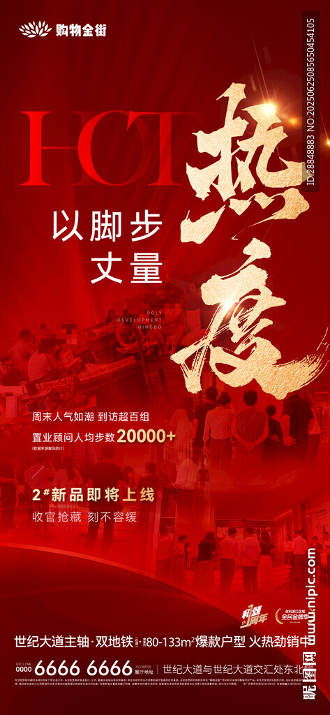 热销贴片
