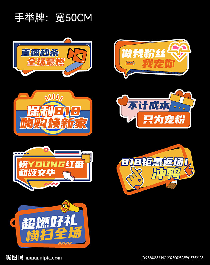  直播间手举牌