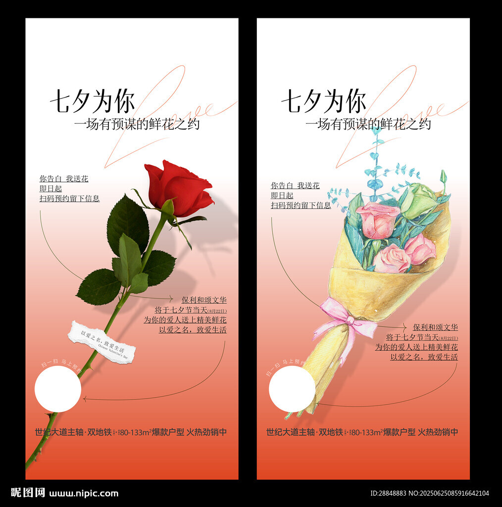 七夕节海报 