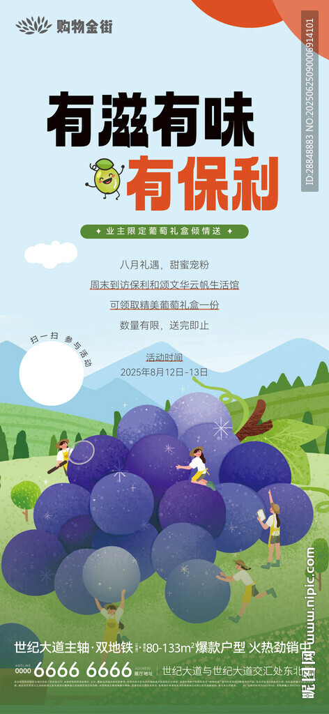 葡萄展板