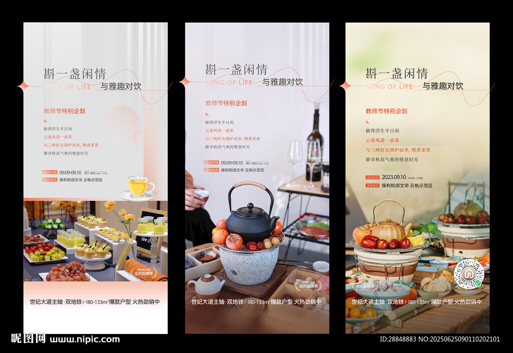 围炉煮茶海报