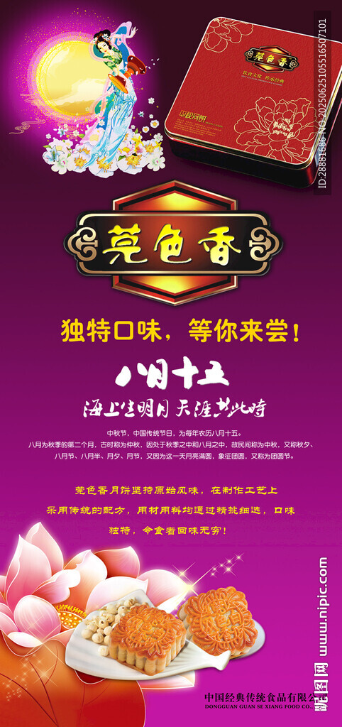 中秋月饼海报设计