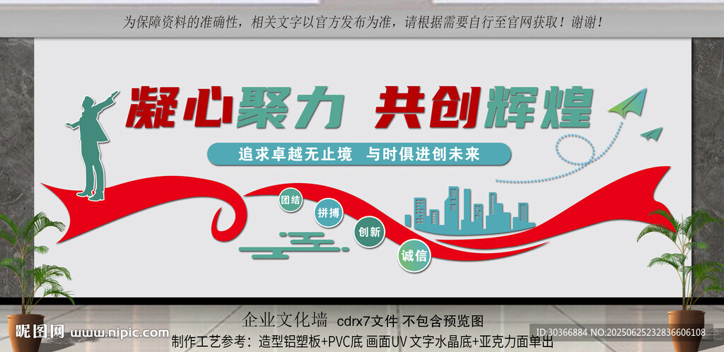 携手聚力共创辉煌背景墙