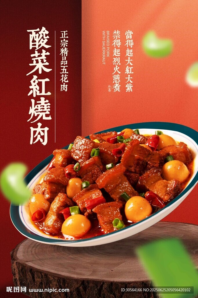 红烧肉美食促销活动海报