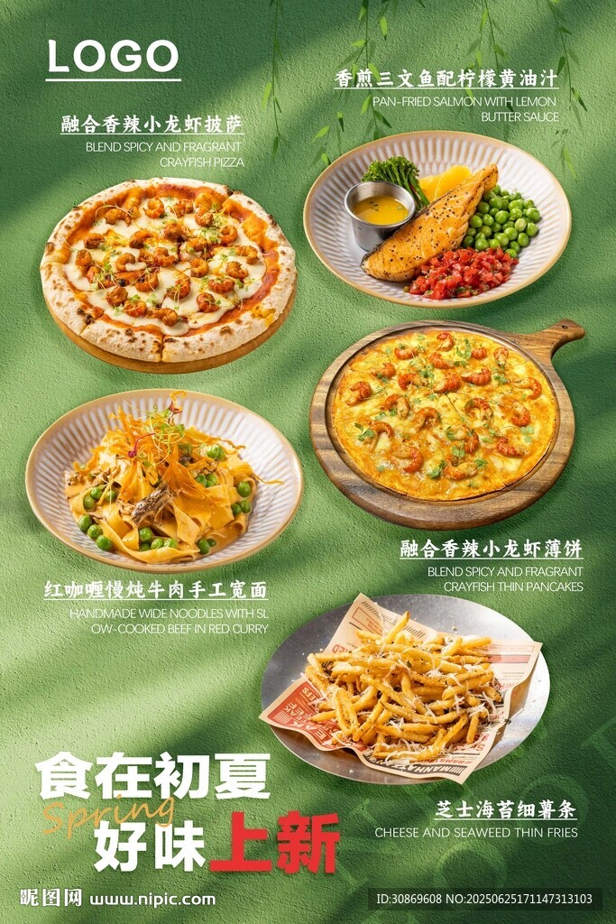 西餐上新海报