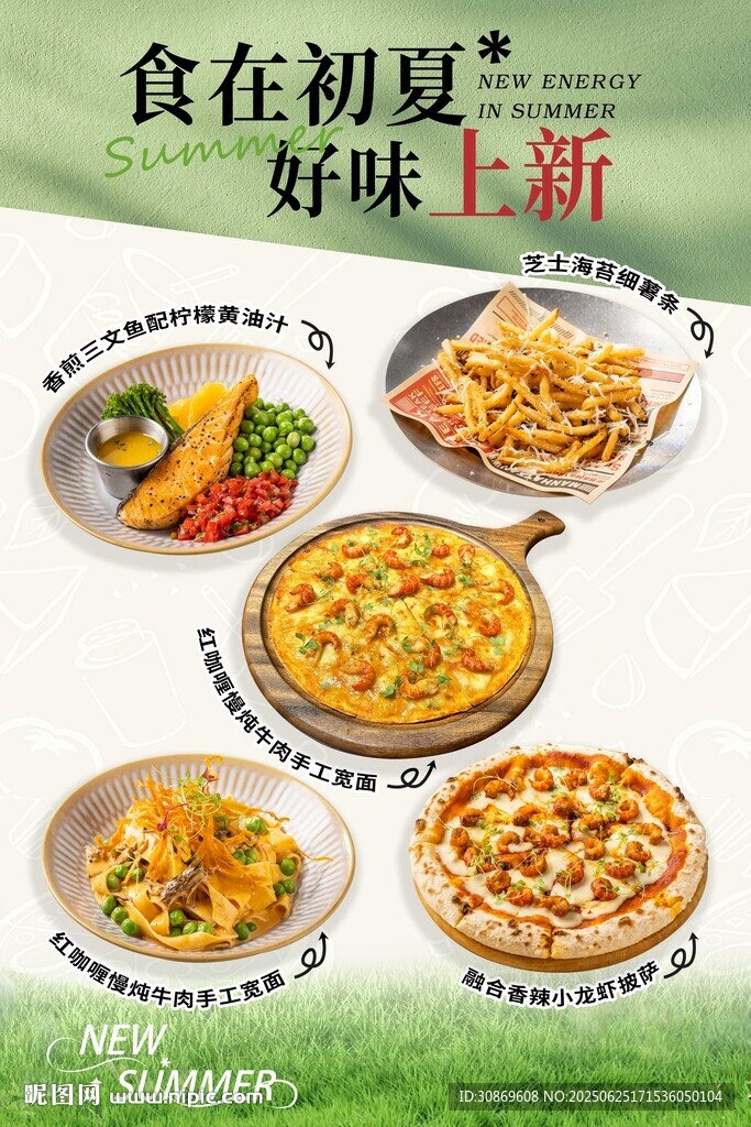 西餐上新海报