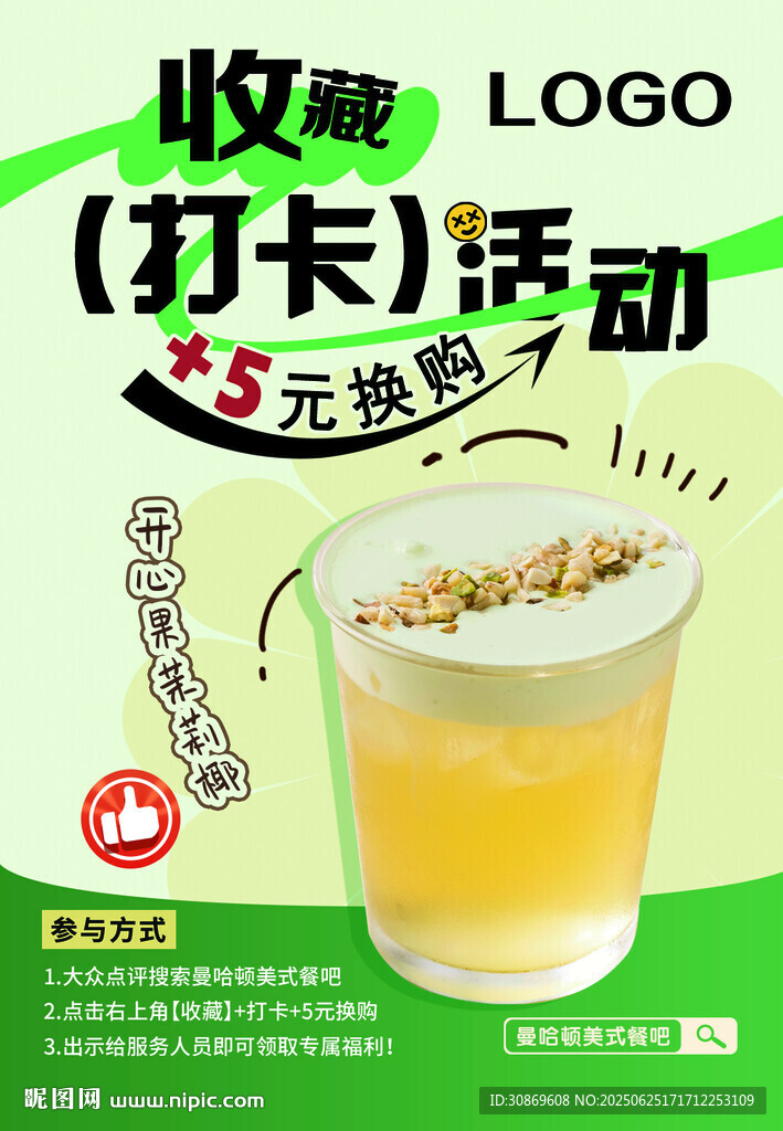 收藏打卡换购活动