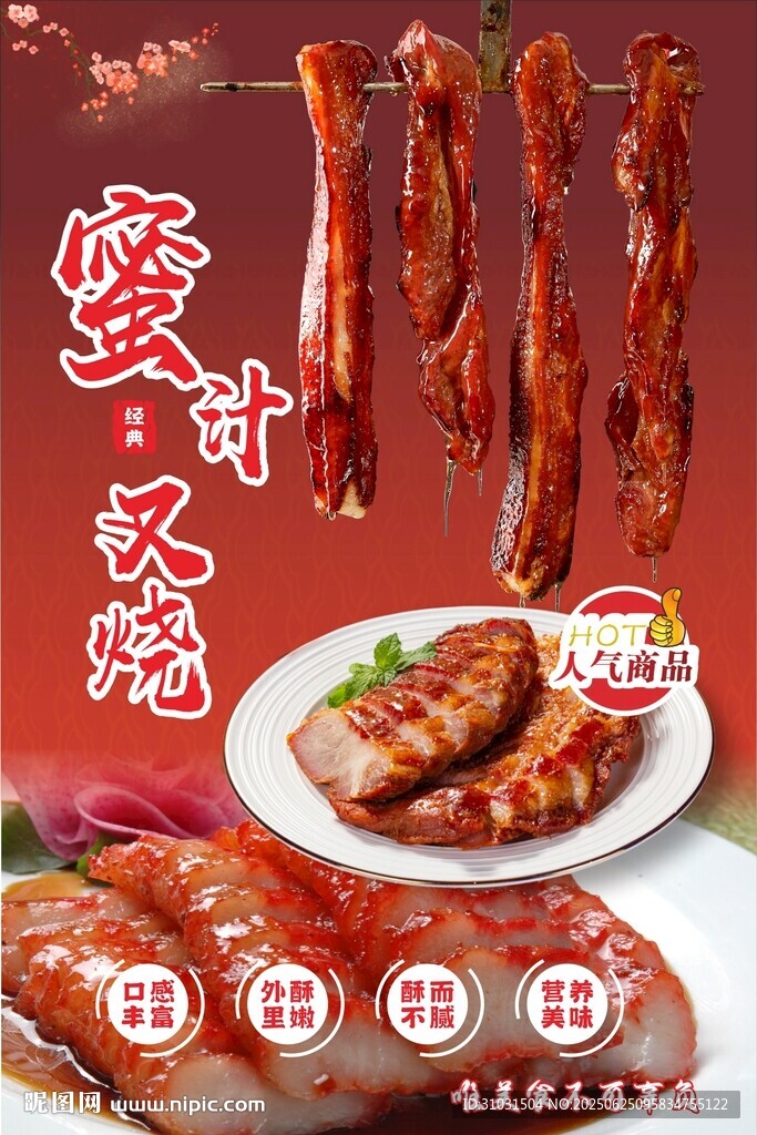 蜜汁叉烧