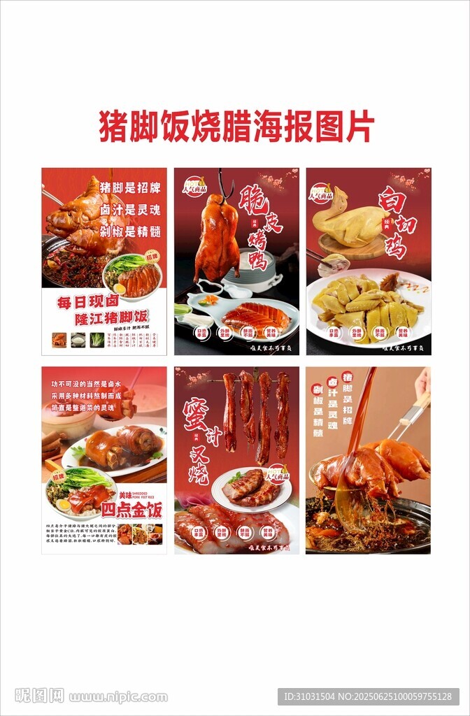 猪脚饭海报