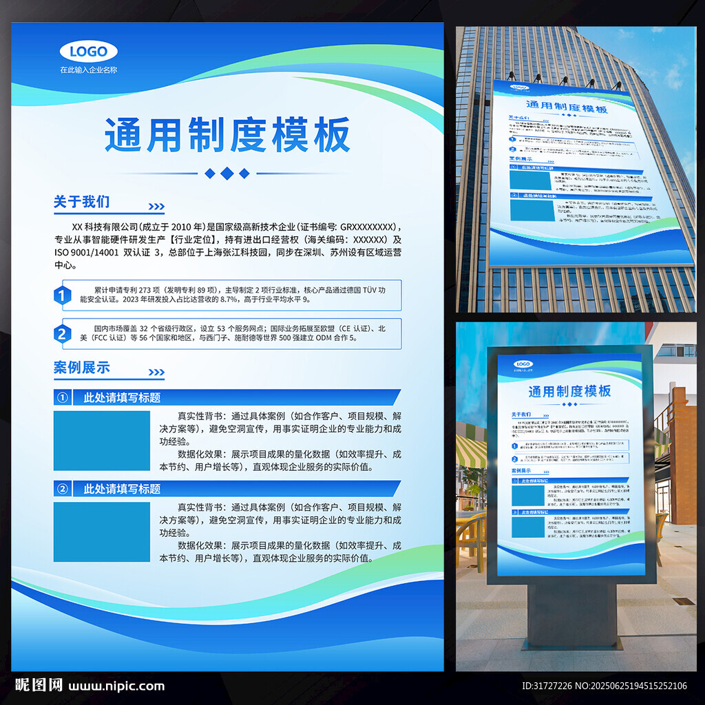 企业宣传海报