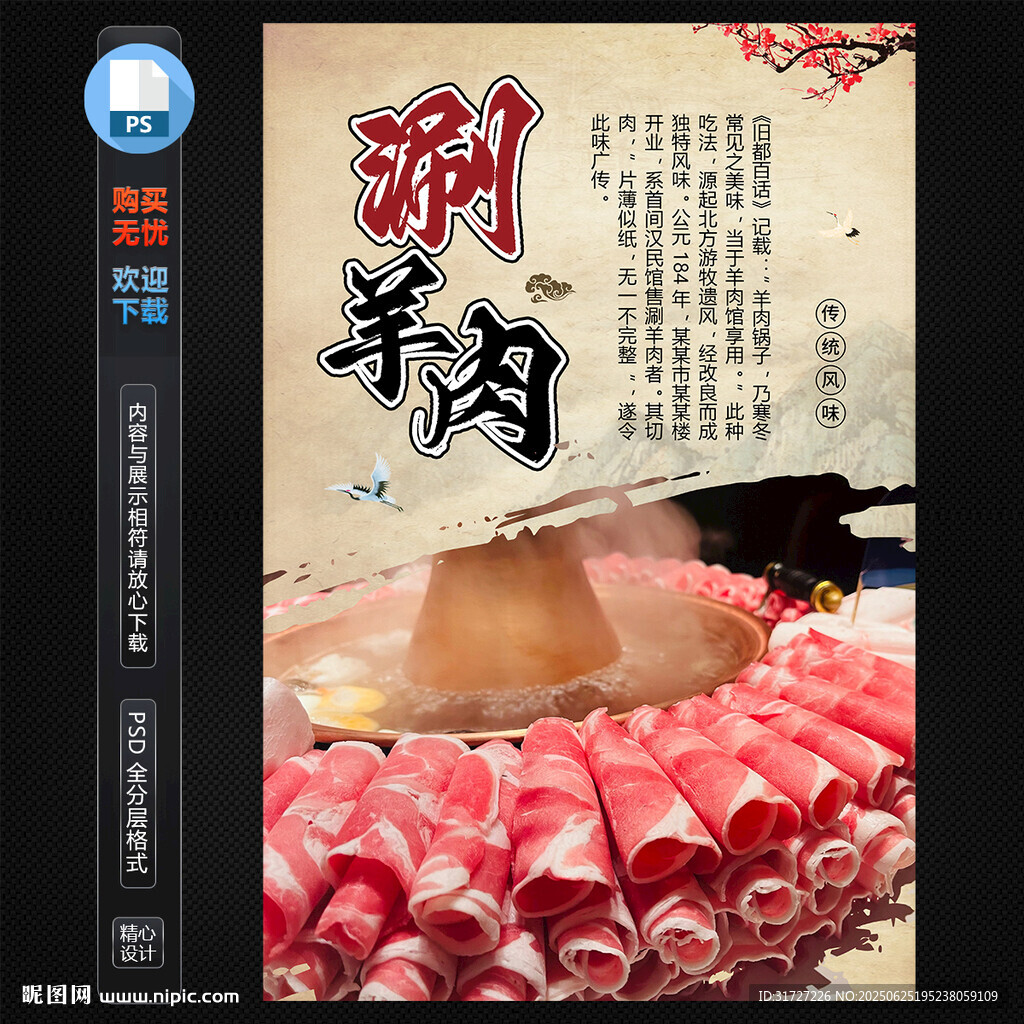 涮羊肉