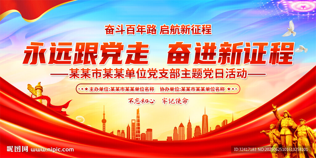 党支部党员大会会议背景