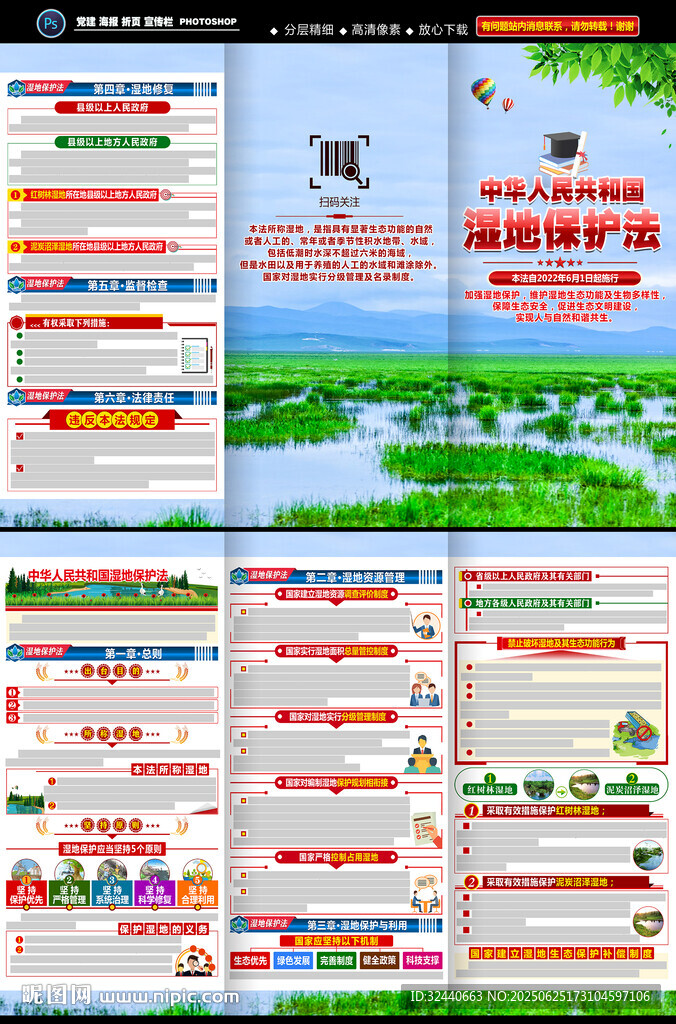 湿地保护法三折页