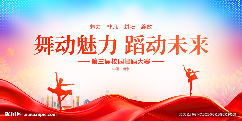 校园文化艺术节