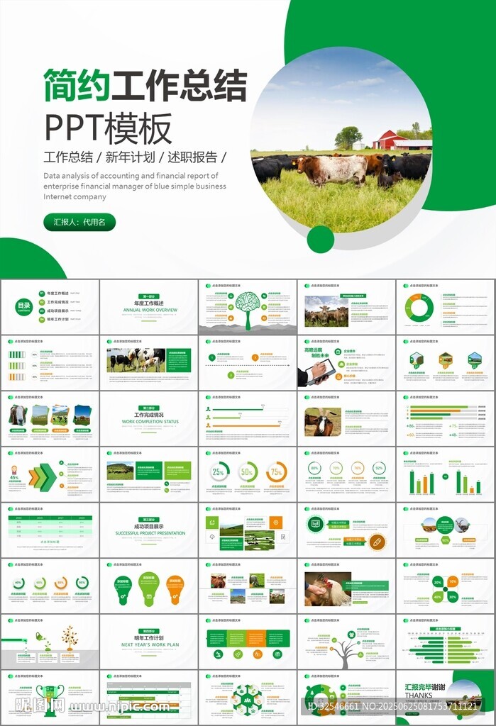 生态牧场畜牧业养殖乳业PPT